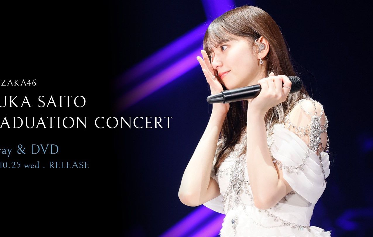 （中字）Behind the scenes of 齋藤飛鳥卒業コンサート