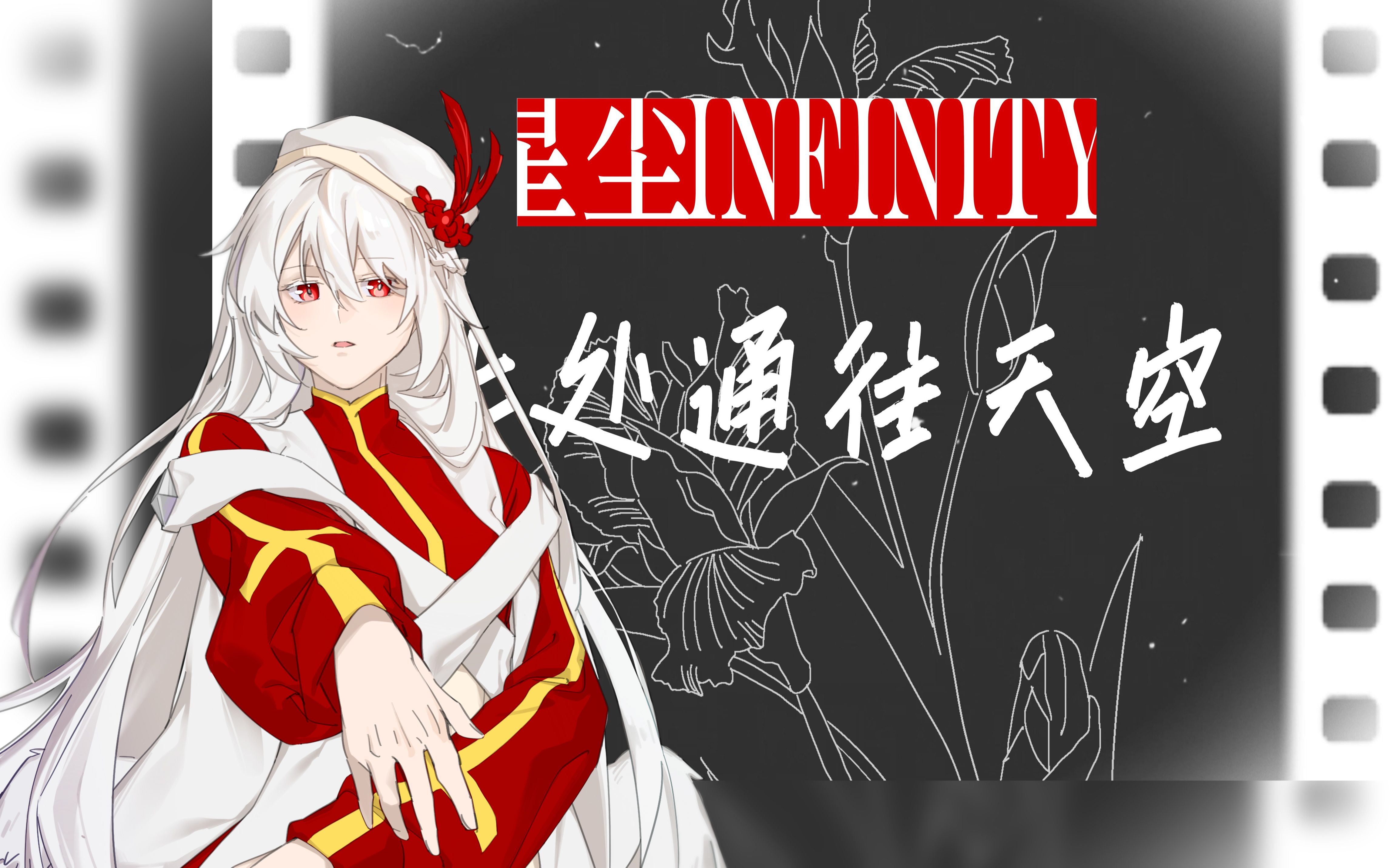 【霜降试听曲】此处通往天空【中文扩张整音】