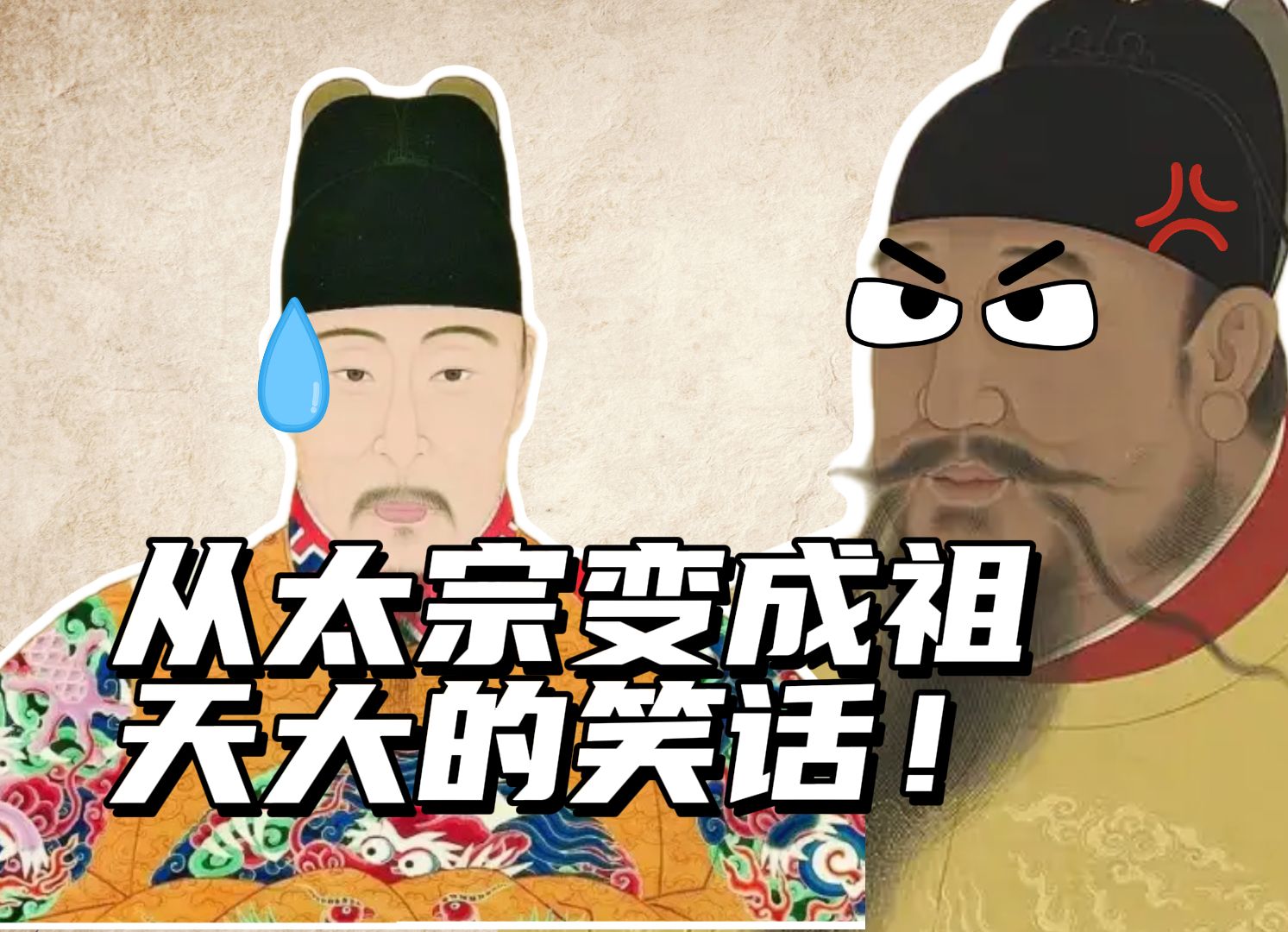 为什么说给朱棣上成祖的庙号完全是一个笑话？