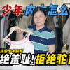 青少年集合！少女内衣挑选指南！纺织人一次性告诉你