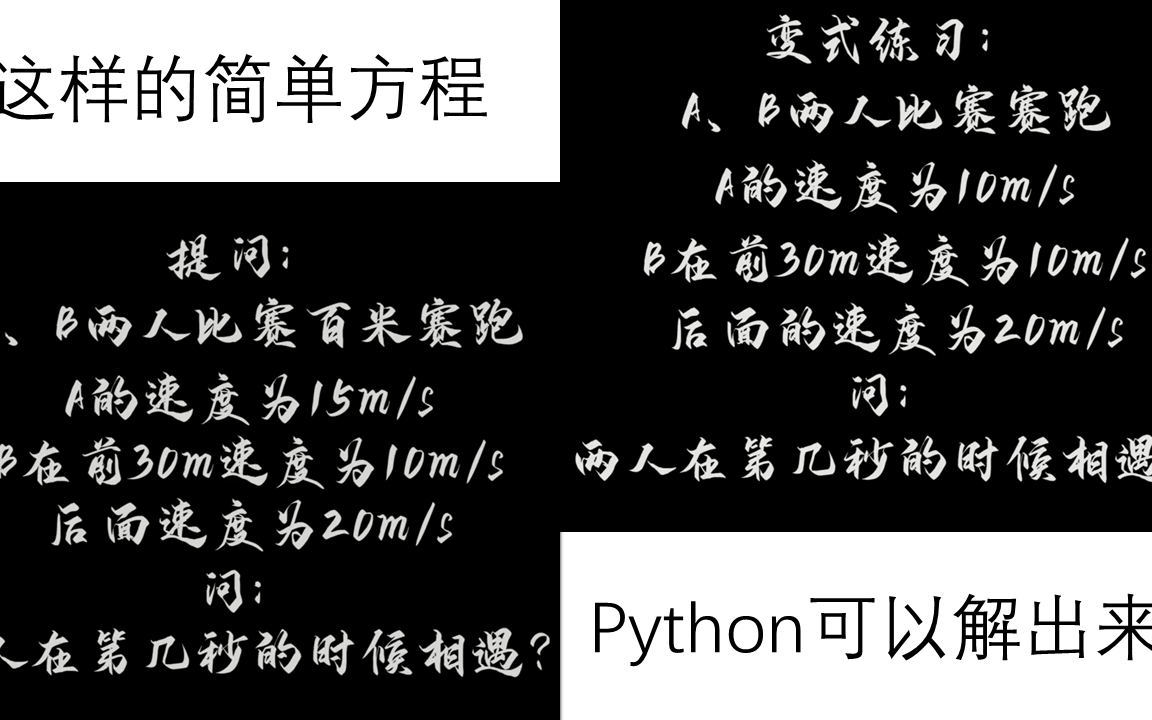 颠覆认知 原来python也能解方程题 各大数学困难同胞们或将得到拯救 哔哩哔哩 つロ干杯 Bilibili