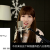 【偶像不像话】20170226_T2_八分音符