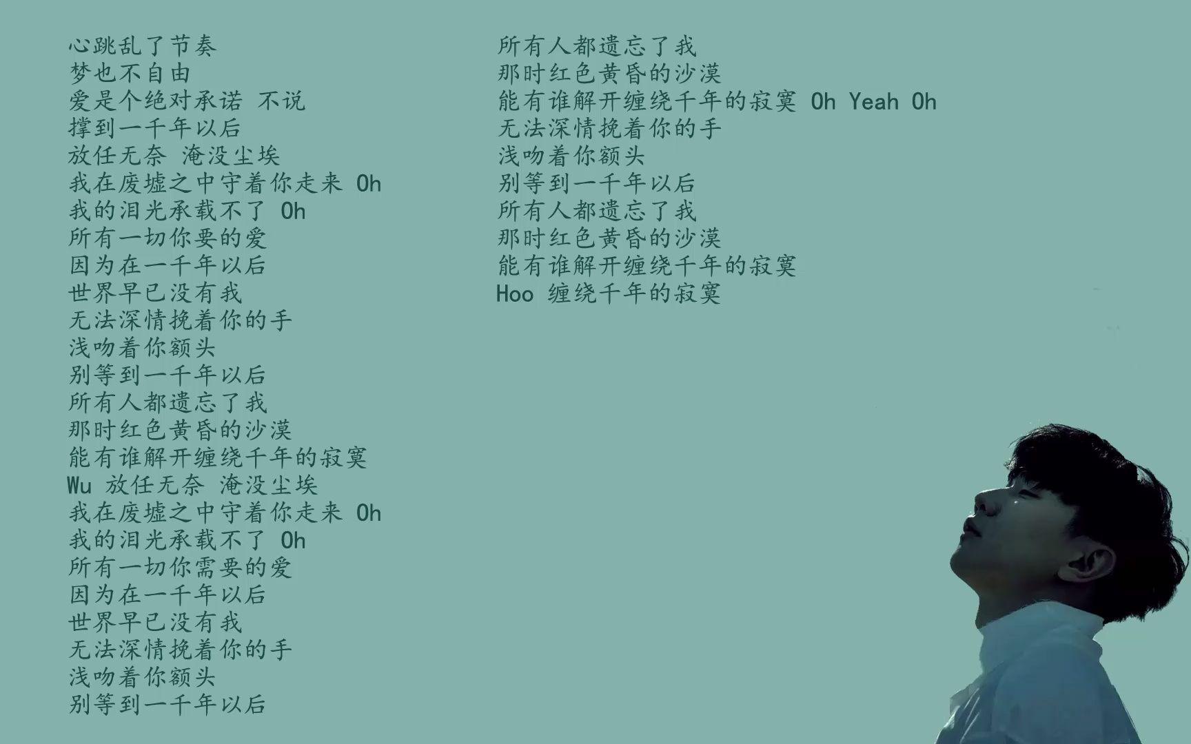 一千年以后伴奏【林俊杰】