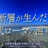 [Kamigami] The World Heritage - 2019-03-10 希拉波利斯和棉花堡 [720p x