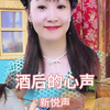 江蕙闽南语金曲《酒后的心声》，唱出爱情的酸甜苦辣，百听不厌