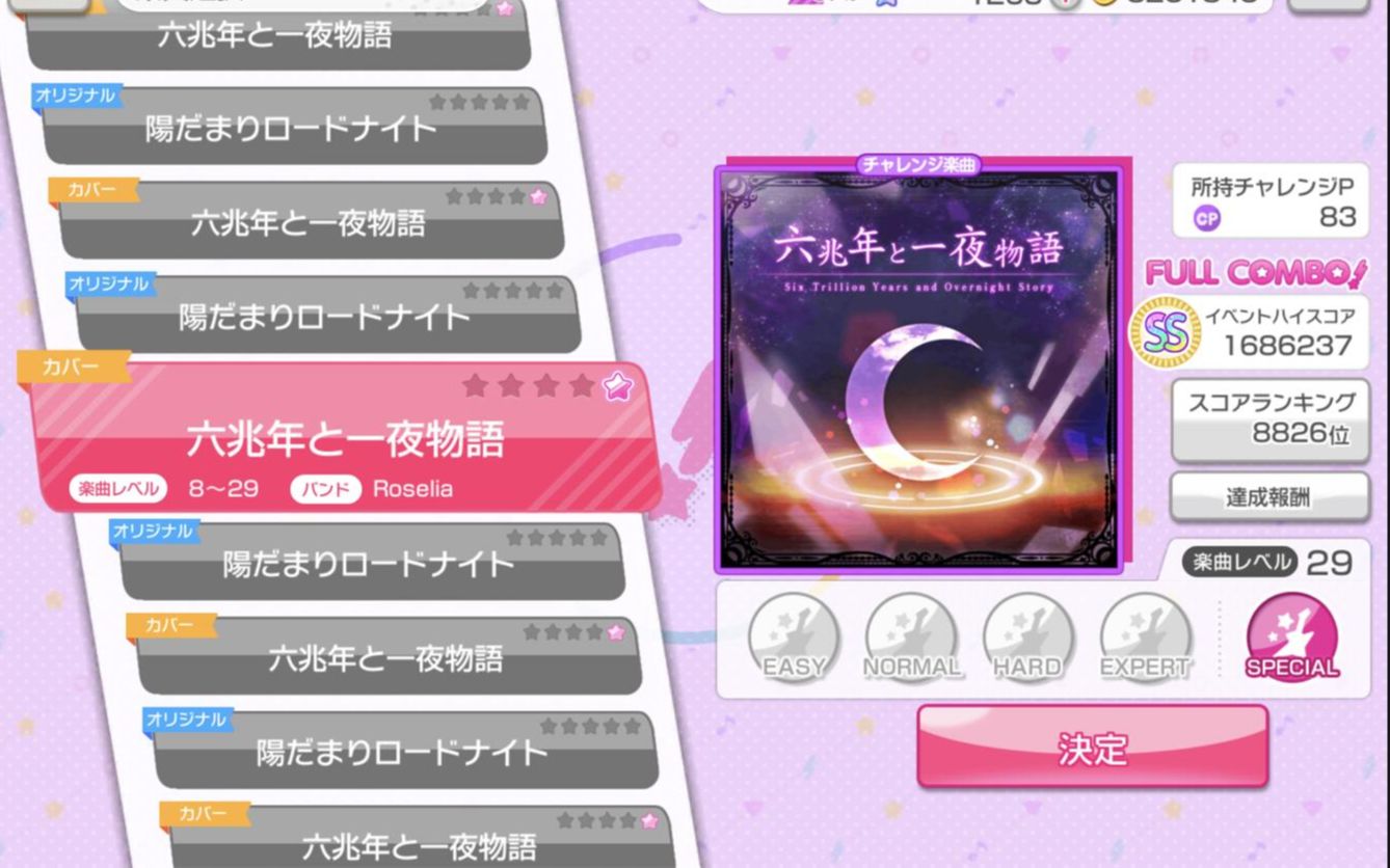 bangdream邦邦六兆年と一夜物语spfc29great录屏