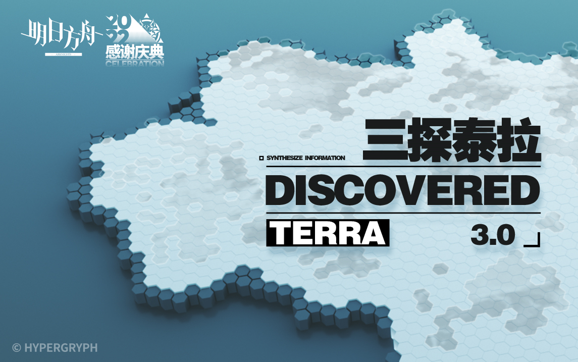 三探泰拉  DISCOVERED TERRA 3.0