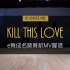 Kill this love MV脚谱（单&双） e舞成名跳舞机