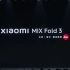 小米Mix Fold 3发布会全程回顾【4K60Hz】