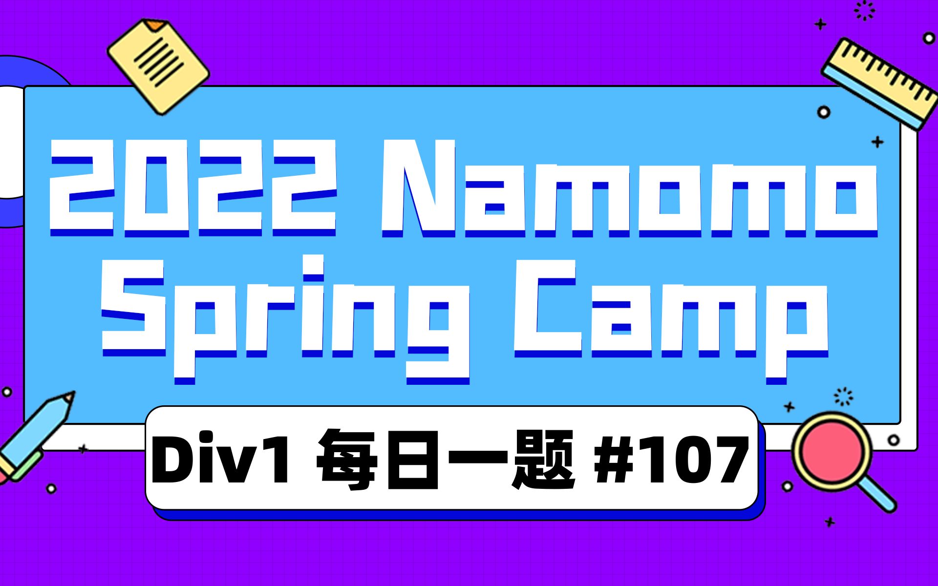 【算法Camp】【每日一题】Namomo Spring Camp 2022 Div1 第5天题解(数据结构、后缀最大值)哔哩哔哩bilibili