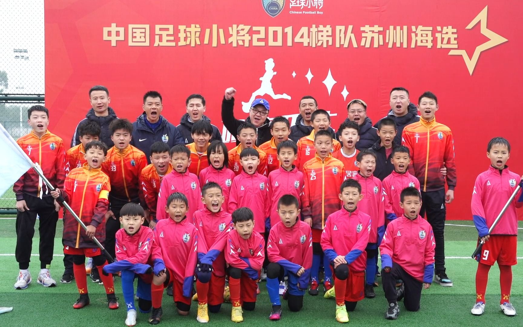 【小将队旗传承仪式！】中国足球小将 2014梯队苏州海选