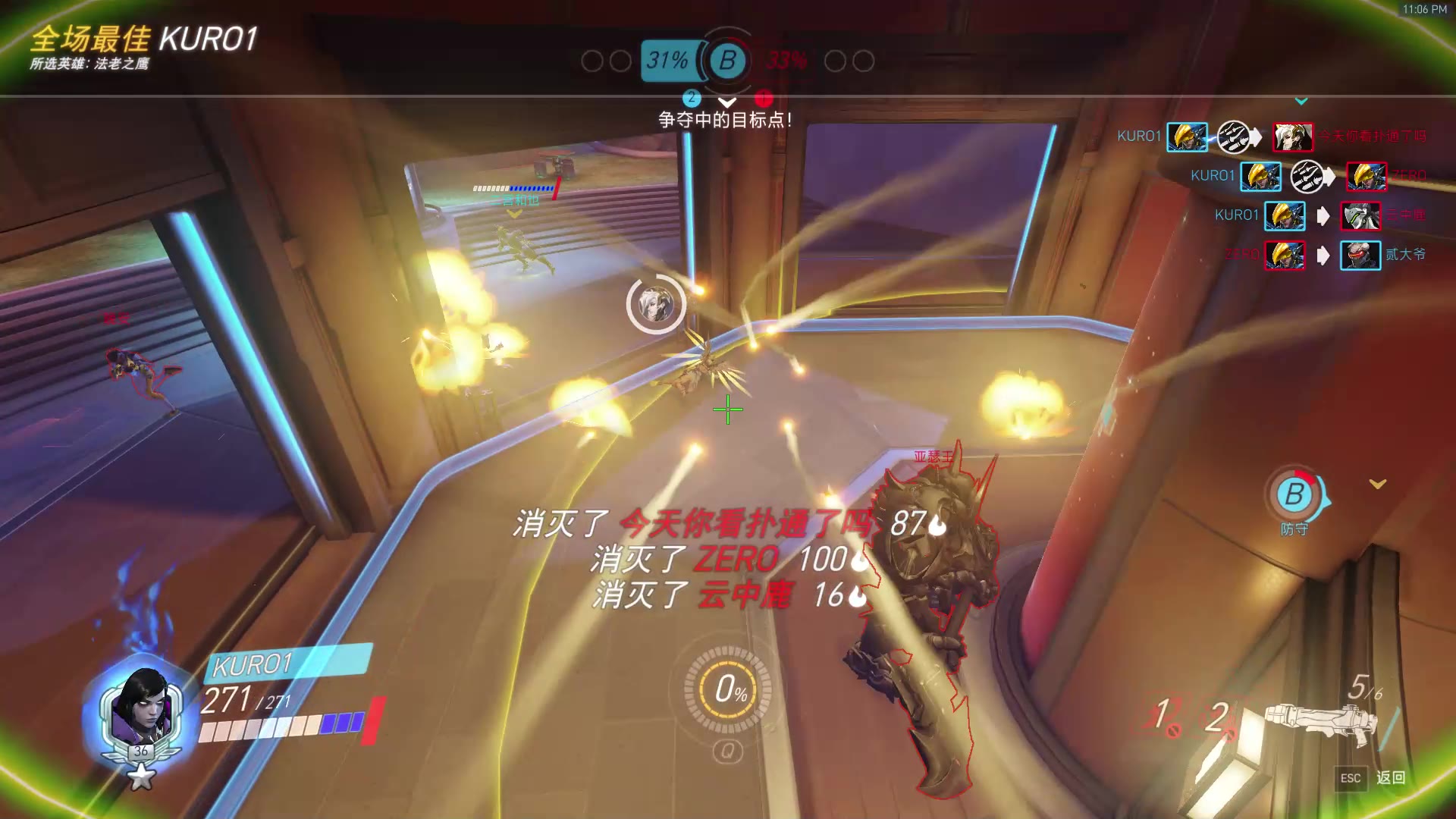 【kuro1】《守望先锋》 法拉五杀