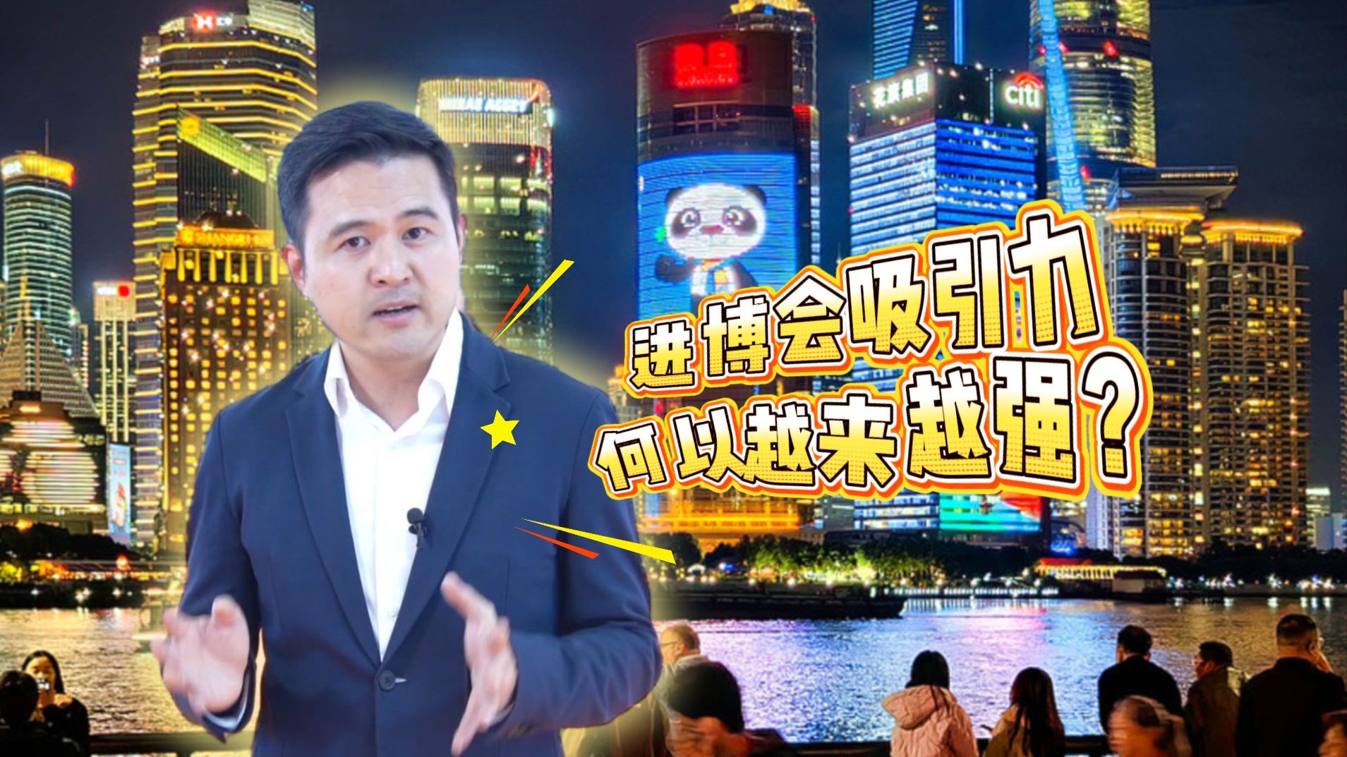 进博会参展企业数量再创新高！中国市场为何“香”飘世界？