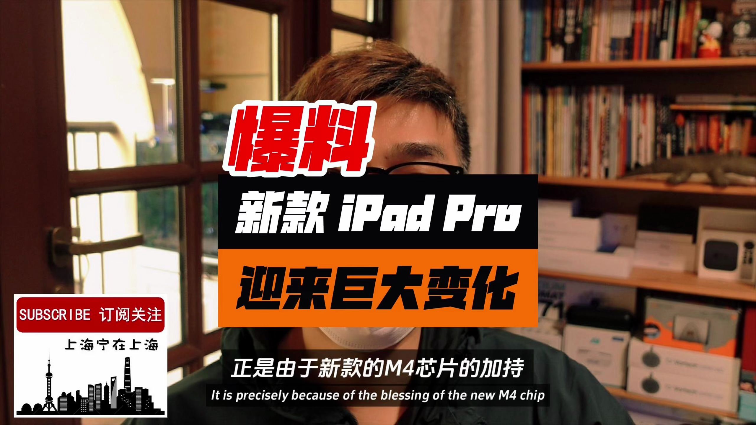 提前爆料!苹果新款iPad pro将采用最新M4芯片,OLED液晶面板和新的OS操作系统.哔哩哔哩bilibili