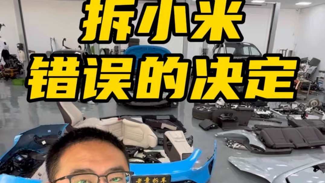 【老章拆车】最新视频上线，求关注！