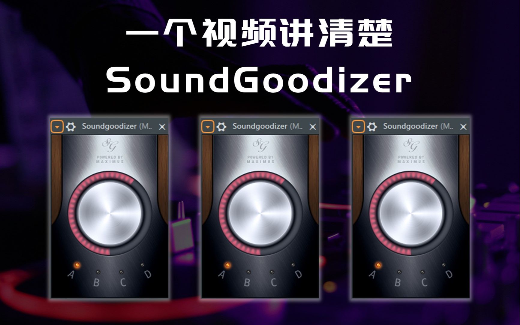 what does soundgoodizer do