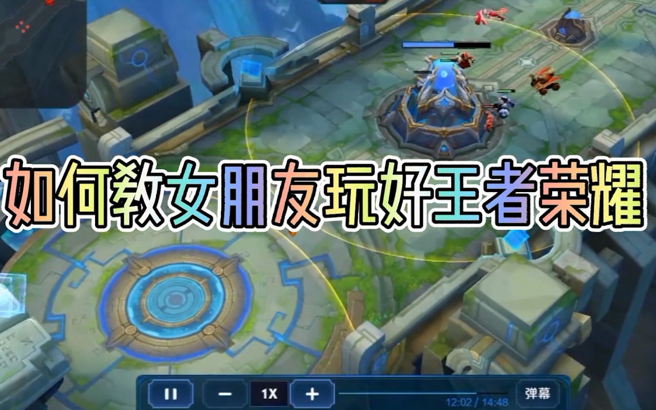 活动作品如何教女朋友玩好王者荣耀