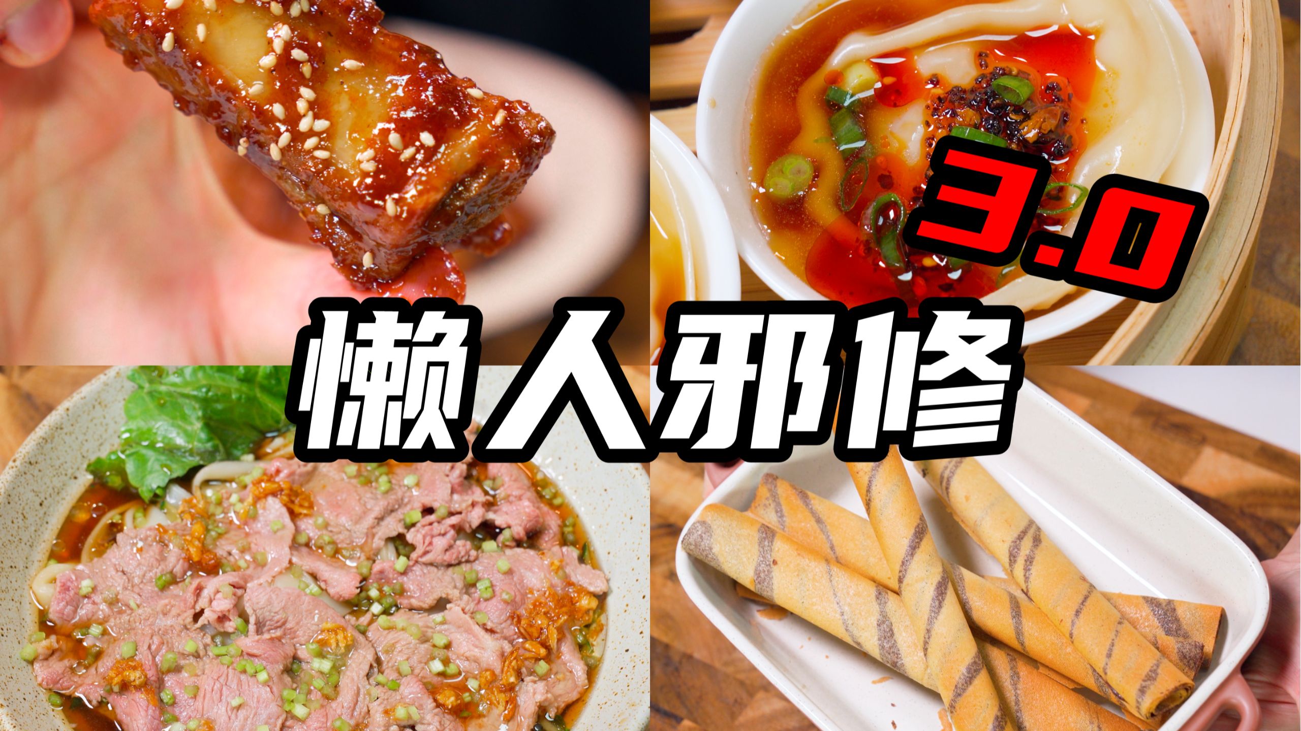 邪得发正，6个看似离谱实则天才的懒人邪修食谱