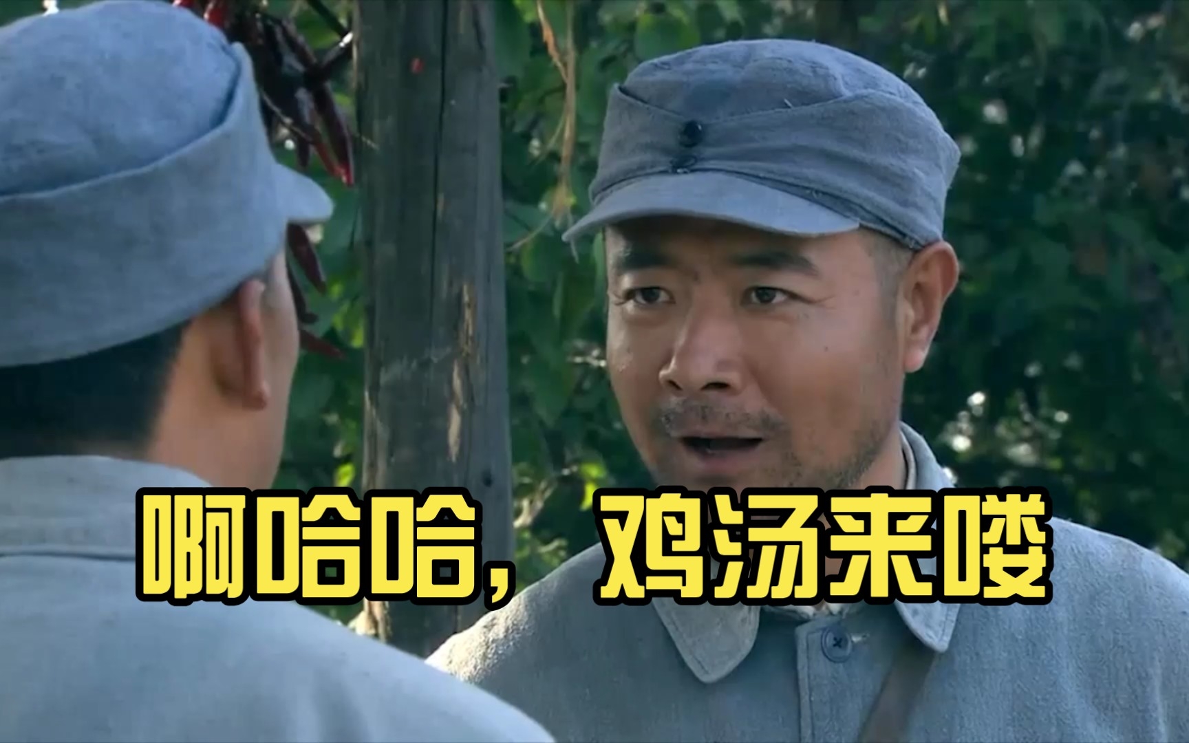 啊哈哈,鸡汤来喽