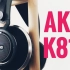 AKG旗舰K812是什么声音？？ | AKG\K812对比Sennheiser\HD800s【云湿听】