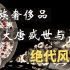 【大英博物馆】唐代贵族奢侈品—金银器与螺钿艺术品