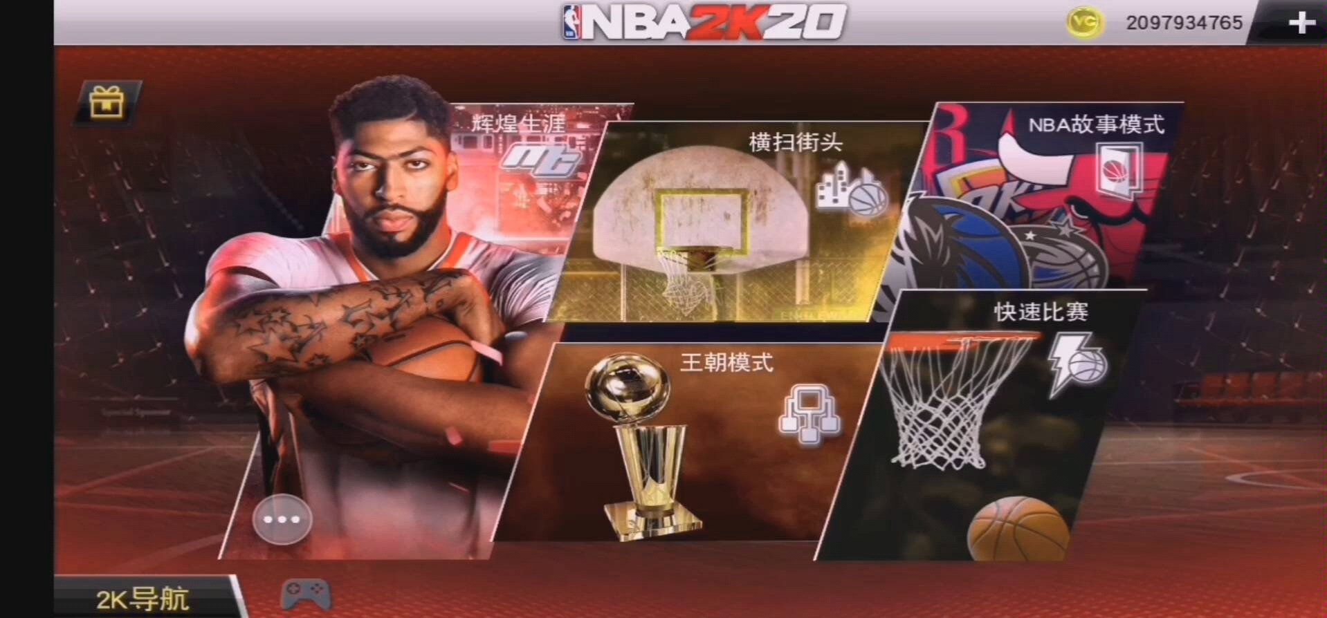 NBA2k20手机版，新手载入存档