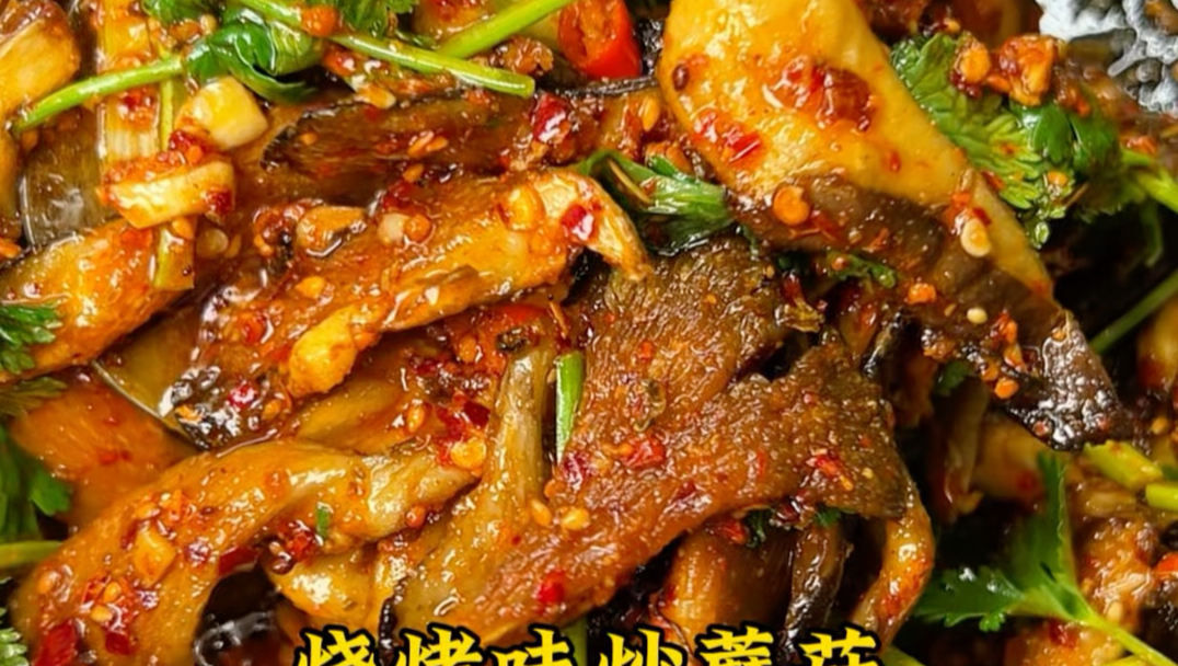 【广：巨巨巨巨好吃的烧烤味炒蘑菇】
