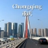 重庆驾车之旅-跨越11座大桥，游览中国最立体的城市