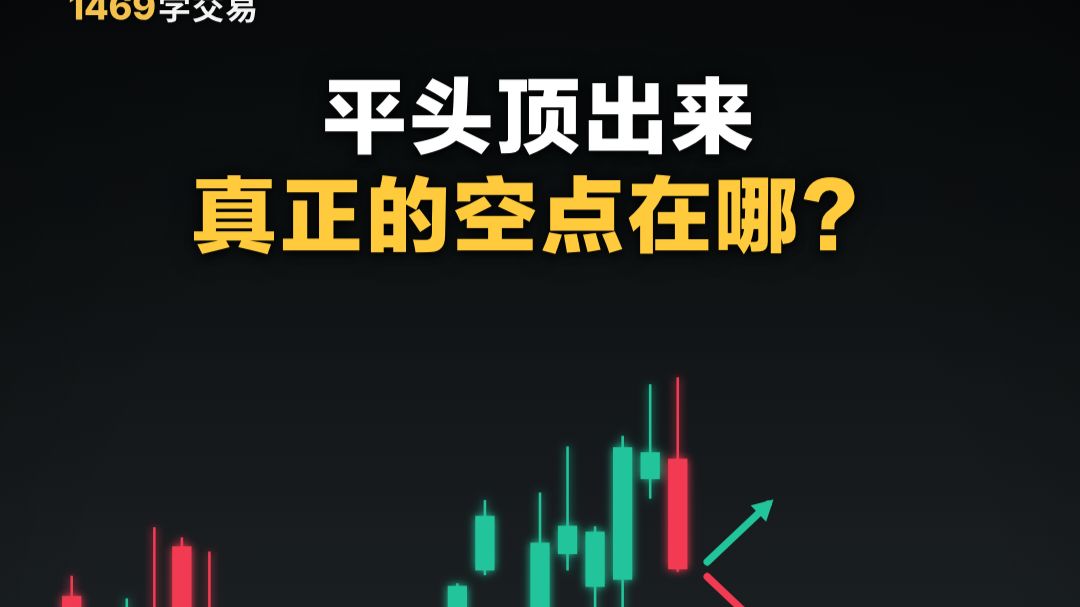 平头顶出来，真正的空点在哪？