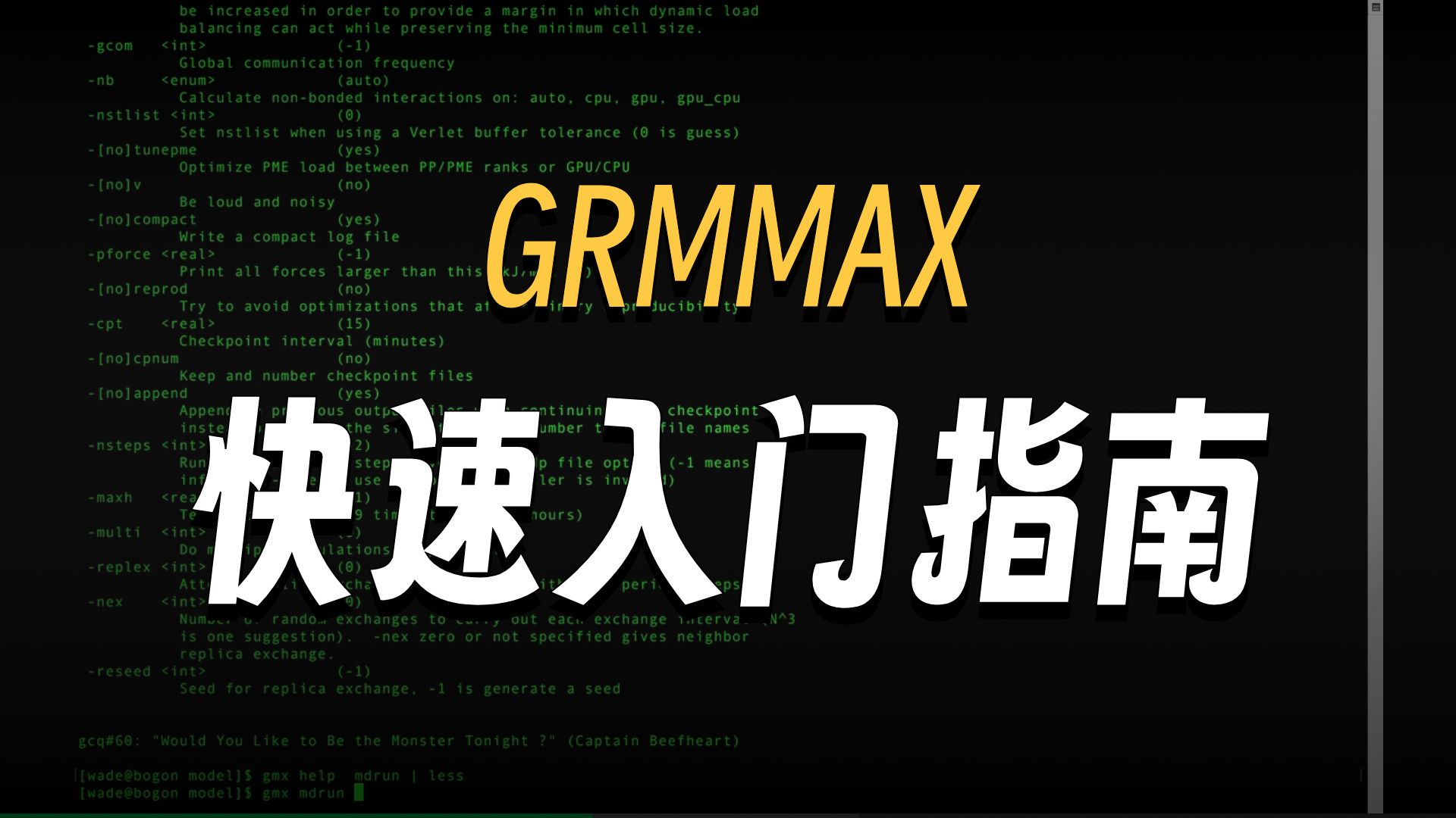 Gromacs视频教程-系统能量最小化