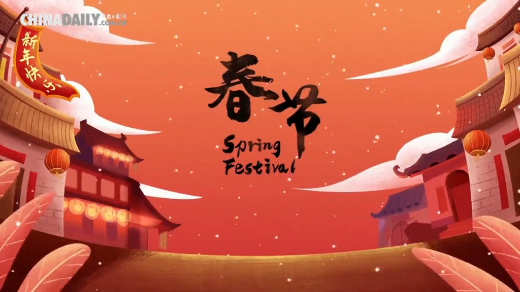 春节科普-Spring Festival