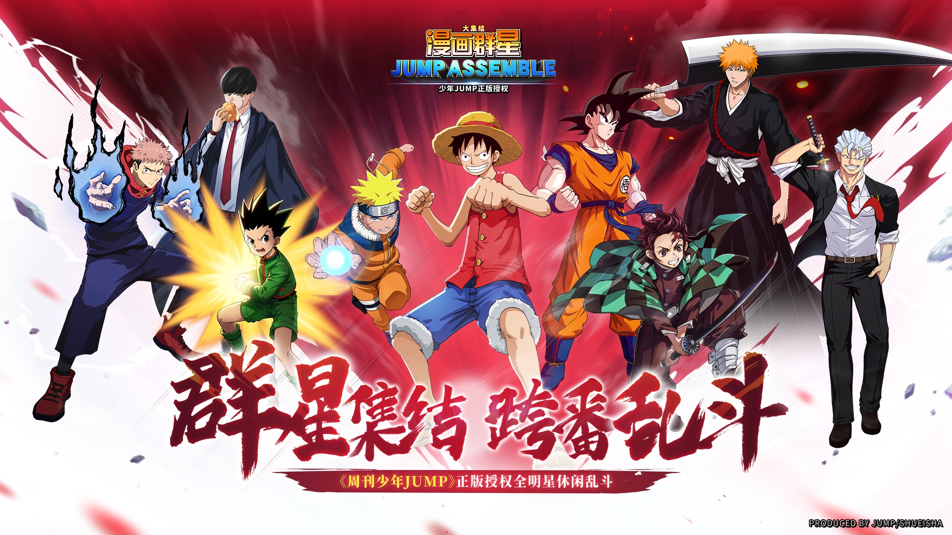 《漫画群星：大集结》首曝PV——「终章」将至，热血重燃。