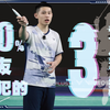 学错，比不会还惨！这3个错误动作正在害惨你