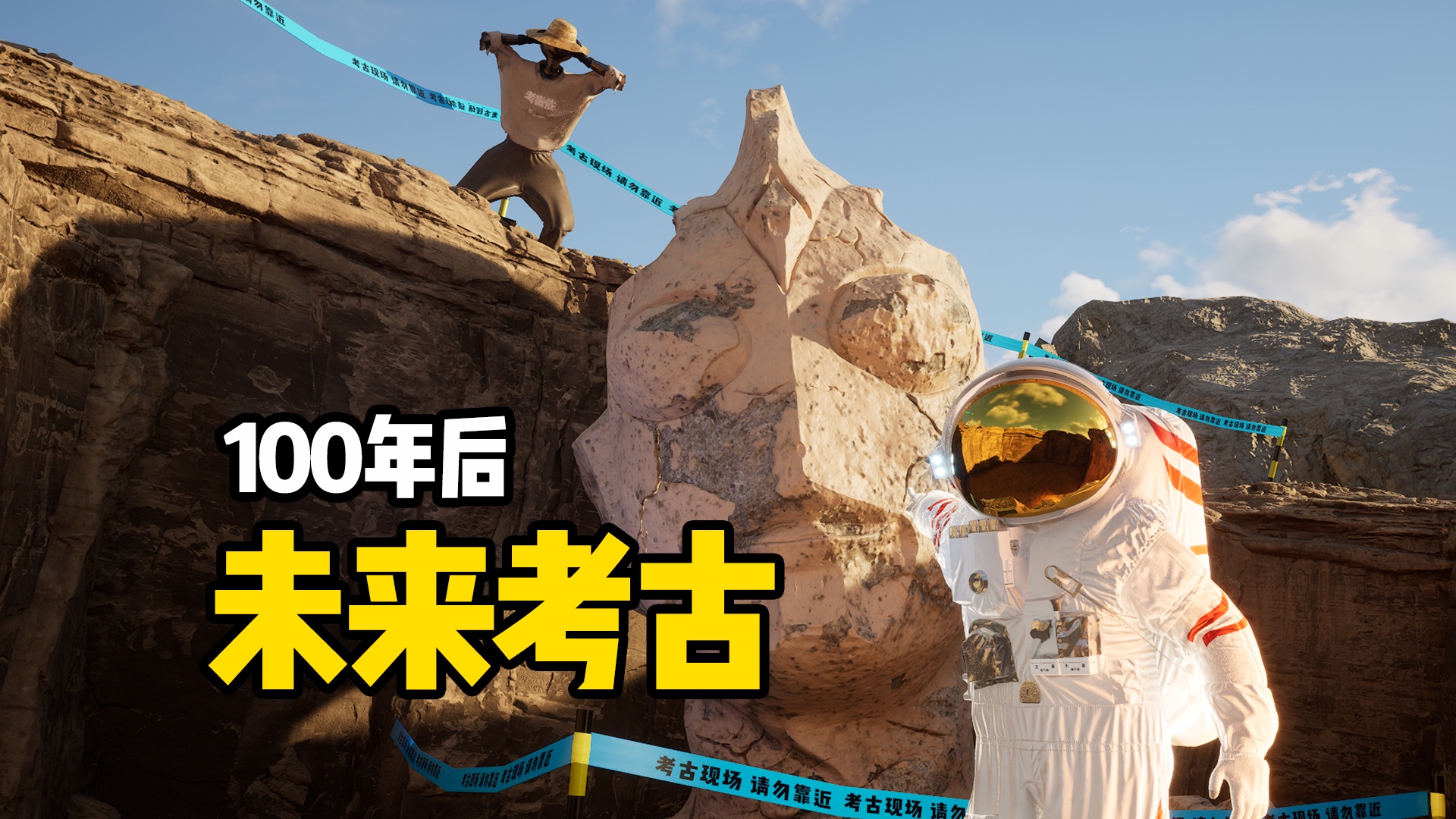 100年后机器人考古人类遗址