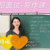 教招面试试讲-写作课 无生试讲 课堂实录 初中英语 教资面试也适用这节课
