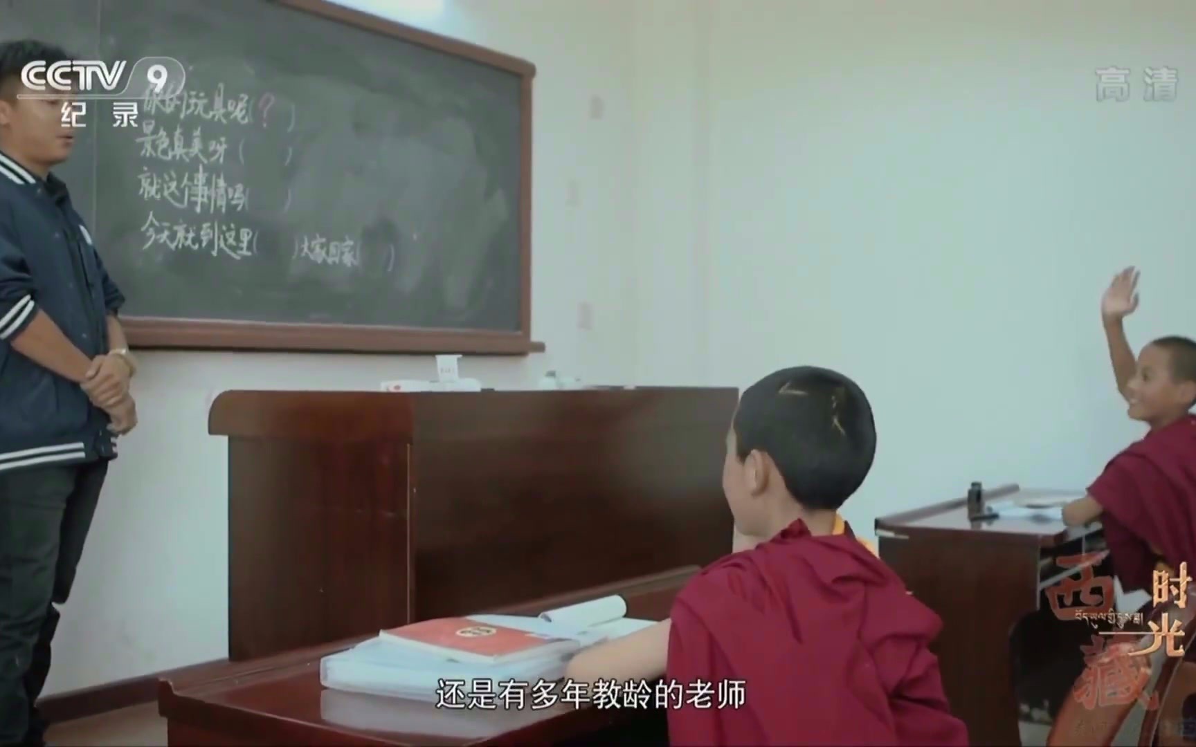 《西藏时光》小活佛的公立教育通识课 终于遇上了敢“整治”他们的老师