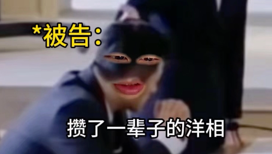 《最想败诉の一集》 缩略图