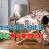 惊悚《至死不渝》，性感美艳少妇出轨，绿帽老公变态复仇