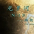 【央视】《尼罗河 终极之河》【3集 1080P+】
