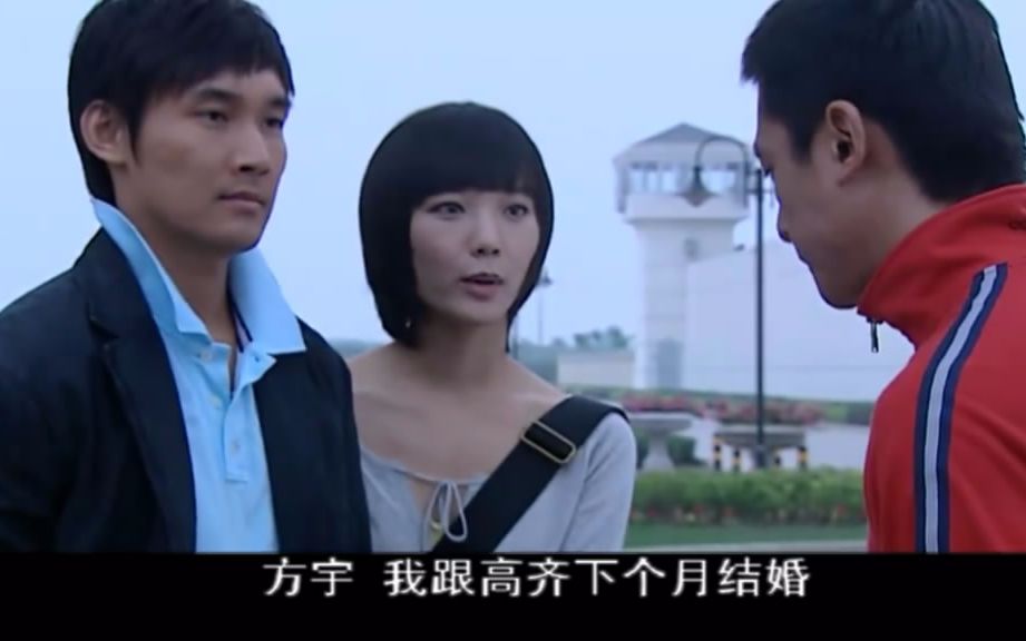 【我的青春谁做主】小样:方宇,我跟高齐下个月结婚