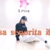 Lisa超美solo《senorita》翻跳舞蹈练习室【青岛S.Pink舞蹈•桃花】