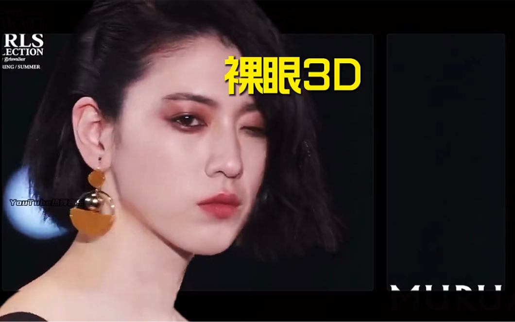 日本T台秀裸眼3D感受