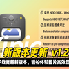 🎉 Zipic 新版本发布，v1.2 新功能让图片高效压缩更进一步