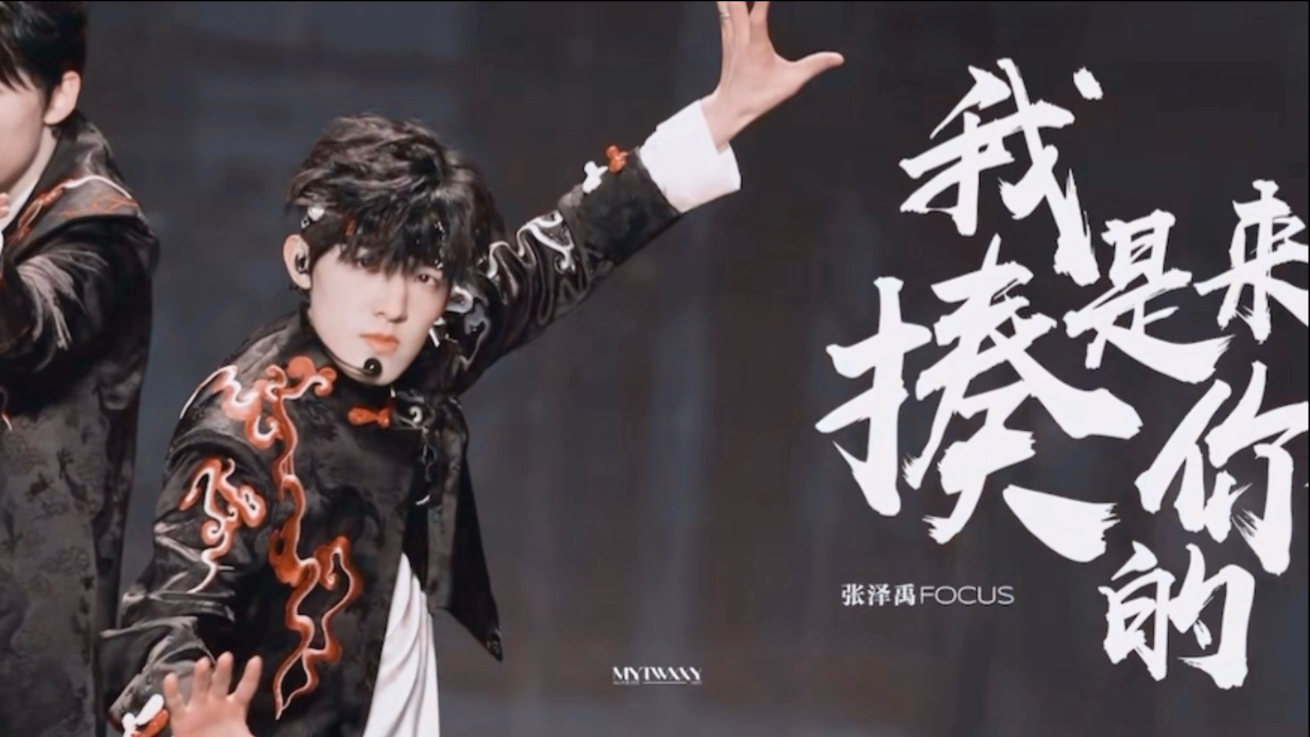 【存档｜命运推我向悬崖】张泽禹 我是来揍你的 直拍