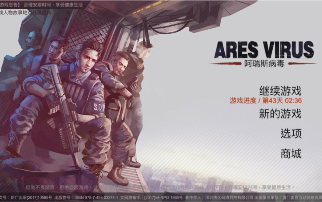 阿瑞斯病毒唐刀修复小技巧
