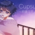 【初音ミク】Cupsule【Musica Veronica Official】