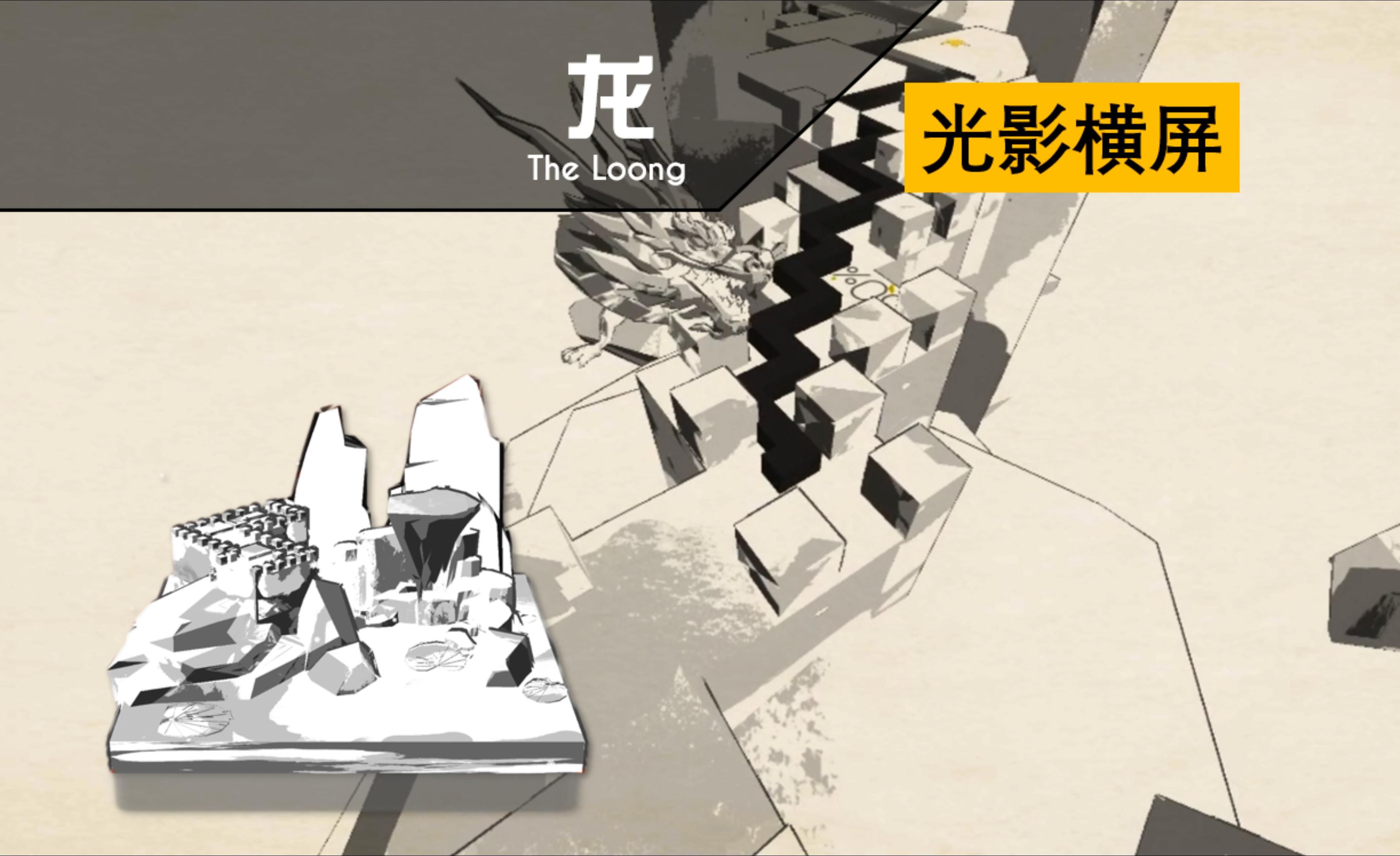 [跳舞的线·新关光影横屏] 中国力量！—龙 The Loong 横屏完美通关演示