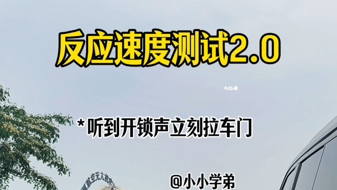 反应速度大比拼2.0#体育生 #反应速度