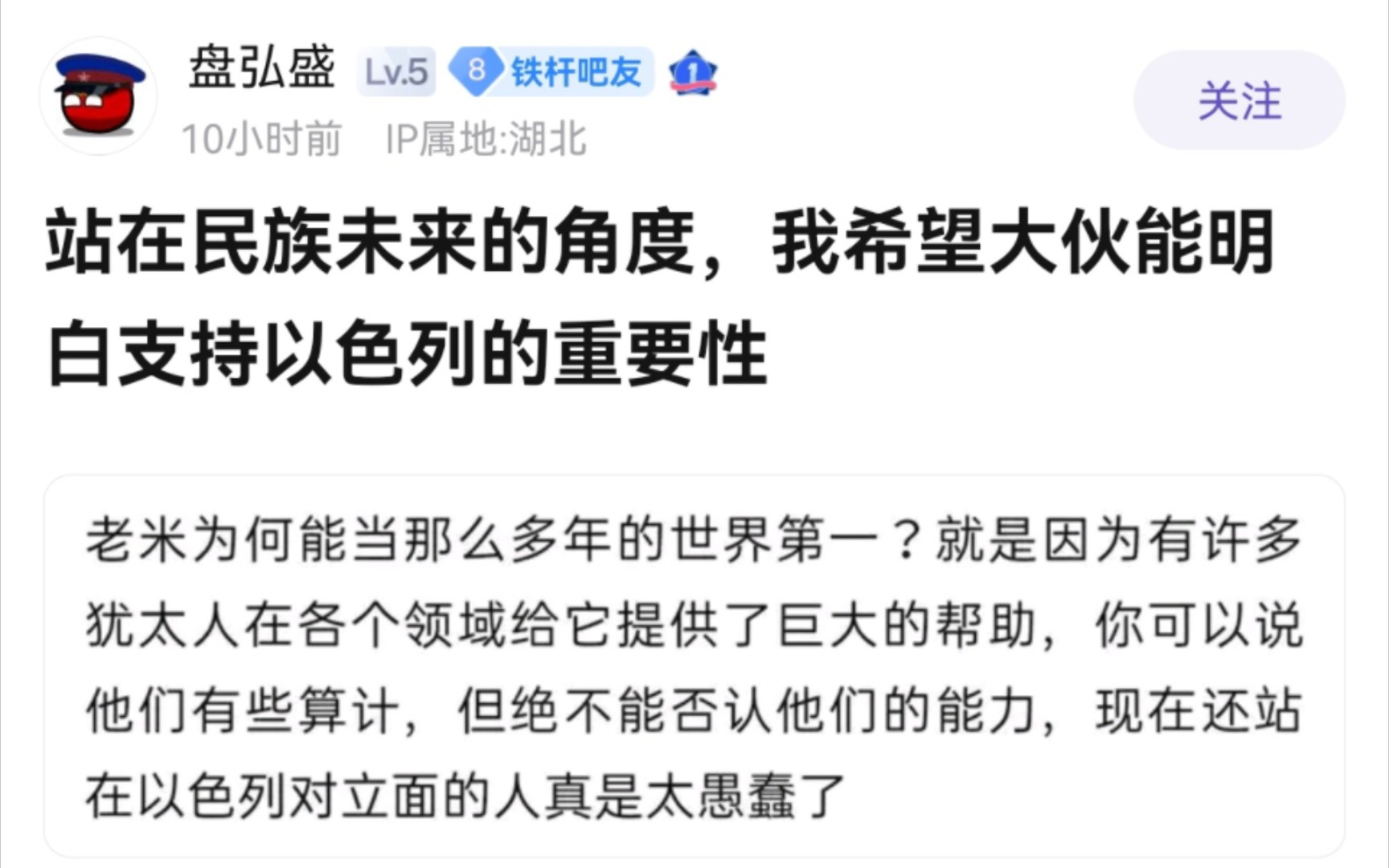 “支持以色列是民族未来”“犹太致富书籍十分畅销证明大家心系以色列”