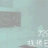 729视频日记 微博转载
